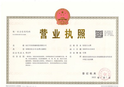 營業執(zhí)照